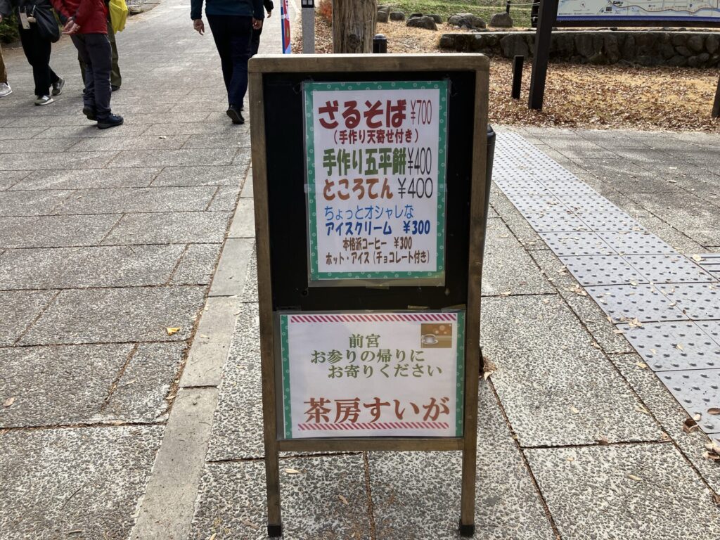 前宮水眼広場茶房すいが看板