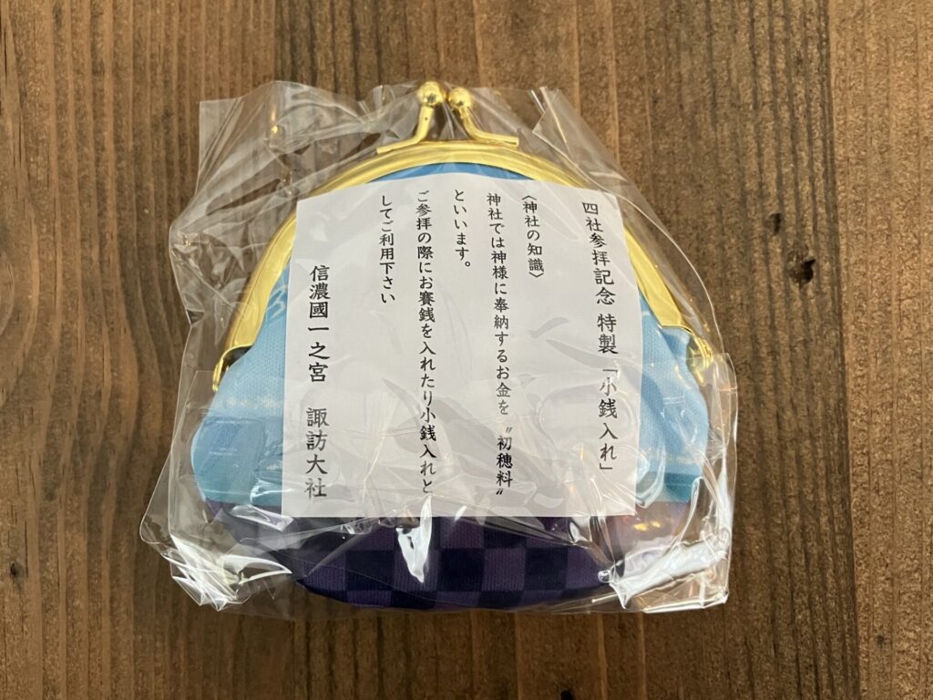 諏訪大社四社巡り記念品裏側