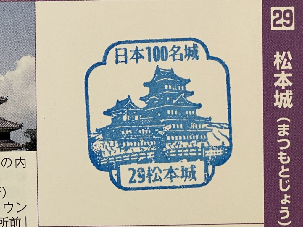 日本100名城スタンプ松本城