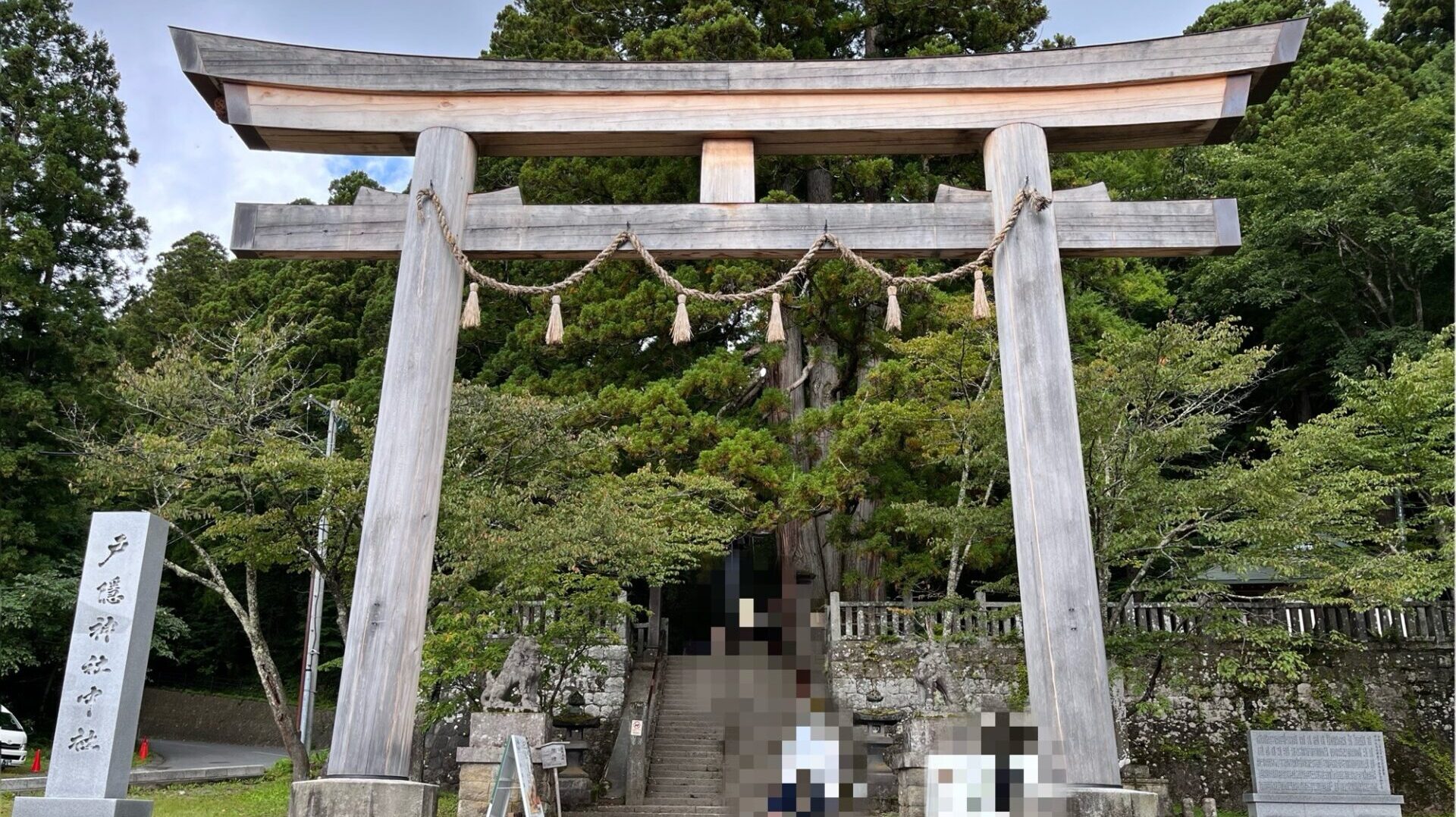 戸隠神社中社鳥居IC