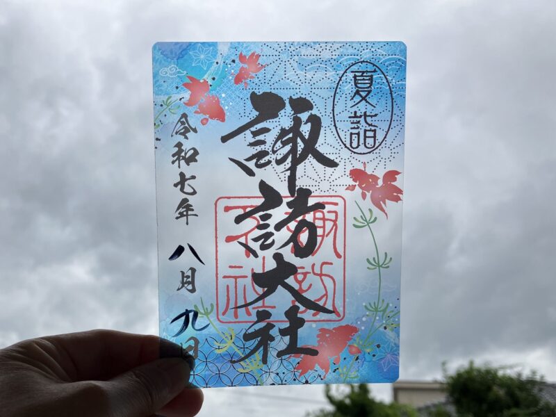 夏詣特別御朱印金魚