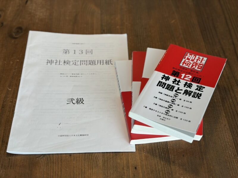 神社検定問題集