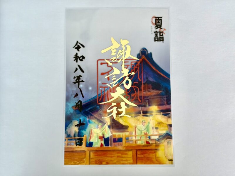巫女舞御朱印