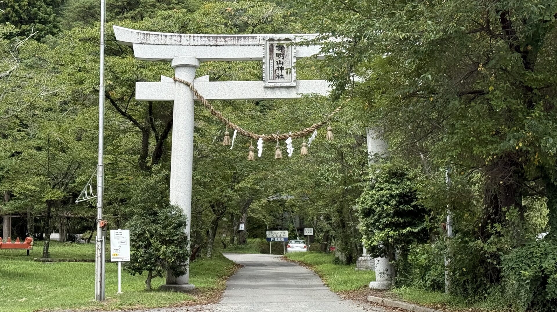 有明山神社鳥居IC