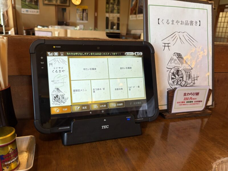くるまやタブレット